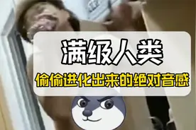 那些背着我们偷偷进化的人类！视频封面