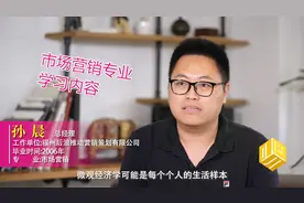 市场营销专业在大学期间，大概会学到哪些课程？视频封面