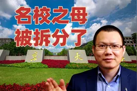 曾经的亚洲高校王者，被拆分超10所大学，南京大学是名校之母