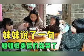 广西农村泡菜配粥吃，妹妹说姐姐眼泪就掉下来，究竟什么事？