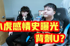 RNG小虎被女友曝光频繁出轨，Uzi惨遭背刺，人设崩塌