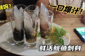见识一下泰国人吃鱿鱼，鲜活鱿鱼直接一口咬下，墨汁四溅，真生猛视频封面