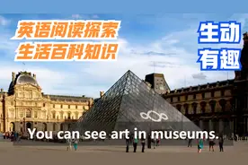 英语百科分级阅读第一级别Art(艺术) Unit8 Museums(博物馆)视频封面