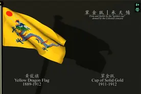 近代最早国歌，清朝国乐《巩金瓯》