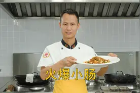 厨师长教你："火爆猪小肠"的家常做法，鲜辣爽脆，开胃下饭视频封面