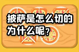 宝宝指着披萨说“四等分！！”神马神仙操作