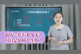 农历一年有多少天？闰月是如何产生的？从古至今历法详解视频封面