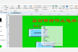 第二节：威纶触摸屏编程入门讲解？