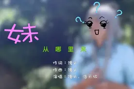 洛天依原创歌《妹从哪里来》，Cosplay史上最辣眼洛天依驾到！