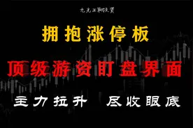 职业操盘手盯盘界面公开！1个屏当8个屏用，3分钟轻松设置！视频封面