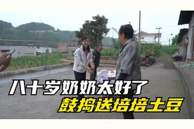 培培得知八十岁老人拿土豆喂猪，赶紧去看看情况，奶奶直呼要送我