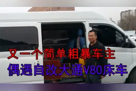 高手在民间，这辆床车轻松睡4个人，你不得不学习的改装思路