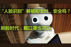 人脸识别  |  人脸识别解锁和支付  |   刷脸时代的最新技术视频封面