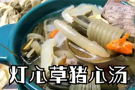广东煲汤：灯心草炖猪心清润去心火，秋季养生少不了，9月吃什么