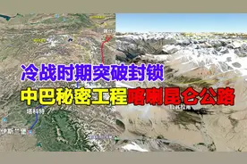 中巴秘密工程喀喇昆仑公路，到底有多重要？三维地图了解下