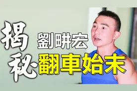 翻车的刘畊宏：月赚千万购豪宅，泡芙一箱玩具100万，他变了吗？视频封面