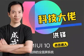 解析小米联合创始人洪锋的极客人生，为何他曾经质疑雷军不靠谱？