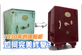 完美修复一台百年历史的古董保险柜，看手工大神如何变废为宝！视频封面