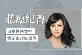 日本性感女神——藤原纪香