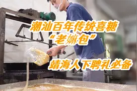 实拍惠来人做老嫲包，潮汕100年传统喜糖，新郎下聘必送新娘奶奶