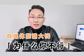 做自媒体头条号月收入超10000元的有9300人，为什么你不行视频封面
