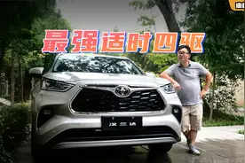 汉兰达380T的四驱系统究竟是怎么一回事？视频封面