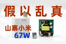拆解原装的价格网购小米67W充电头，奸商口中的显示金标原装正品视频封面