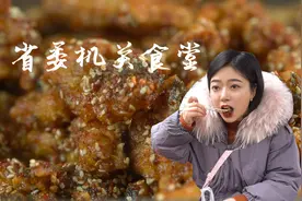 2014年才开始对外开放的省委机关食堂，只能外卖不能堂食