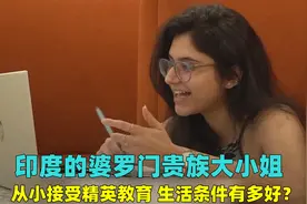 印度的婆罗门贵族大小姐，生活中的一天有多优越？不愧是高种姓视频封面