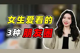 男生发这3种朋友圈，最容易吸引女生，她会忍不住对你心动！视频封面