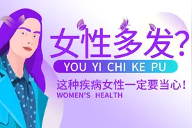 嘴巴总是火辣辣？当心这种疾病！女性多发，更要注意！