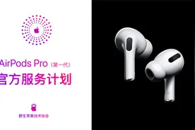 AirPods Pro（第一代） 官方服务计划视频封面