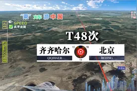 模拟T48次列车（齐齐哈尔-北京），全程1537公里，运行14小时31分视频封面