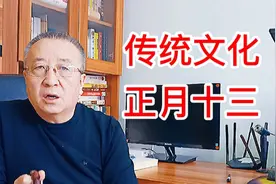 传统民俗文化：杨公十三忌日，究竟有哪些说法和讲究