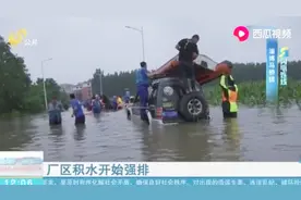 马桥镇部分住宅厂区内涝严重，小区居民被困，多方力量紧急救援视频封面