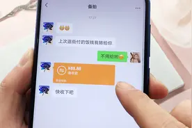 微信转账时，对方不收怎么办？今天教你一招解决
