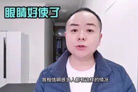眼睛看不清吹风还流泪，教你一招，立马让你的眼睛恢复正常
