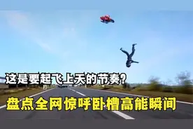 盘点全网直呼“卧槽”的高光时刻，我将用20秒夺走你的卧槽视频封面