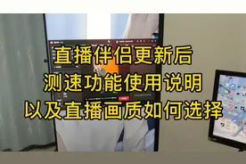 抖音直播伴侣测速功能使用说明以及高清推流参数设置