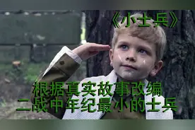 二战史上最小的士兵、苏联红军英雄谢尔盖·阿列什科夫的故事视频封面