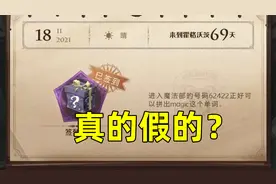 哈利波特魔法觉醒：游戏每日签到彩蛋，连原著党都不知道的冷知识