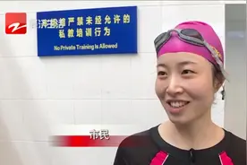 全民健身日健身场所免费开放 杭州游泳馆人气最旺视频封面