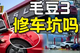 碰擦一下修车一周，特斯拉服务中心和普通4S店区别在哪？视频封面