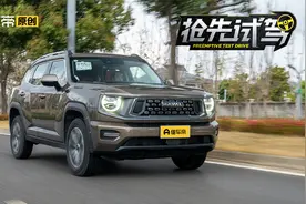 越野比公路体验更好？ 试驾哈弗二代大狗燃油版视频封面