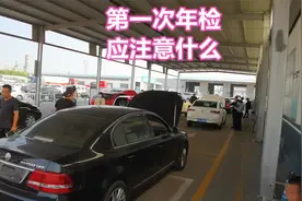 车辆第一次年检注意事项，改LED大灯能过吗？尾气检测应注意什么