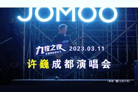 【回放-高清完整版】2023.03.11九牧之夜-许巍&蓝团成都演唱会视频封面