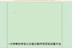 公文版记必须放在最后一面，不是最后一页。