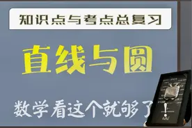 【高中数学总复习】直线与圆知识点梳理（基础＋拓展）