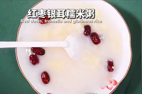 素食餐厅面点师教你做“红枣银耳糯米粥”，营养美味，相当好喝