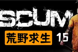 【SCUM荒野求生15】新版本车辆实用性排行